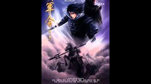 古风耽美广播剧 将军令 第一期 古风耽美广播剧 将军令 第一期