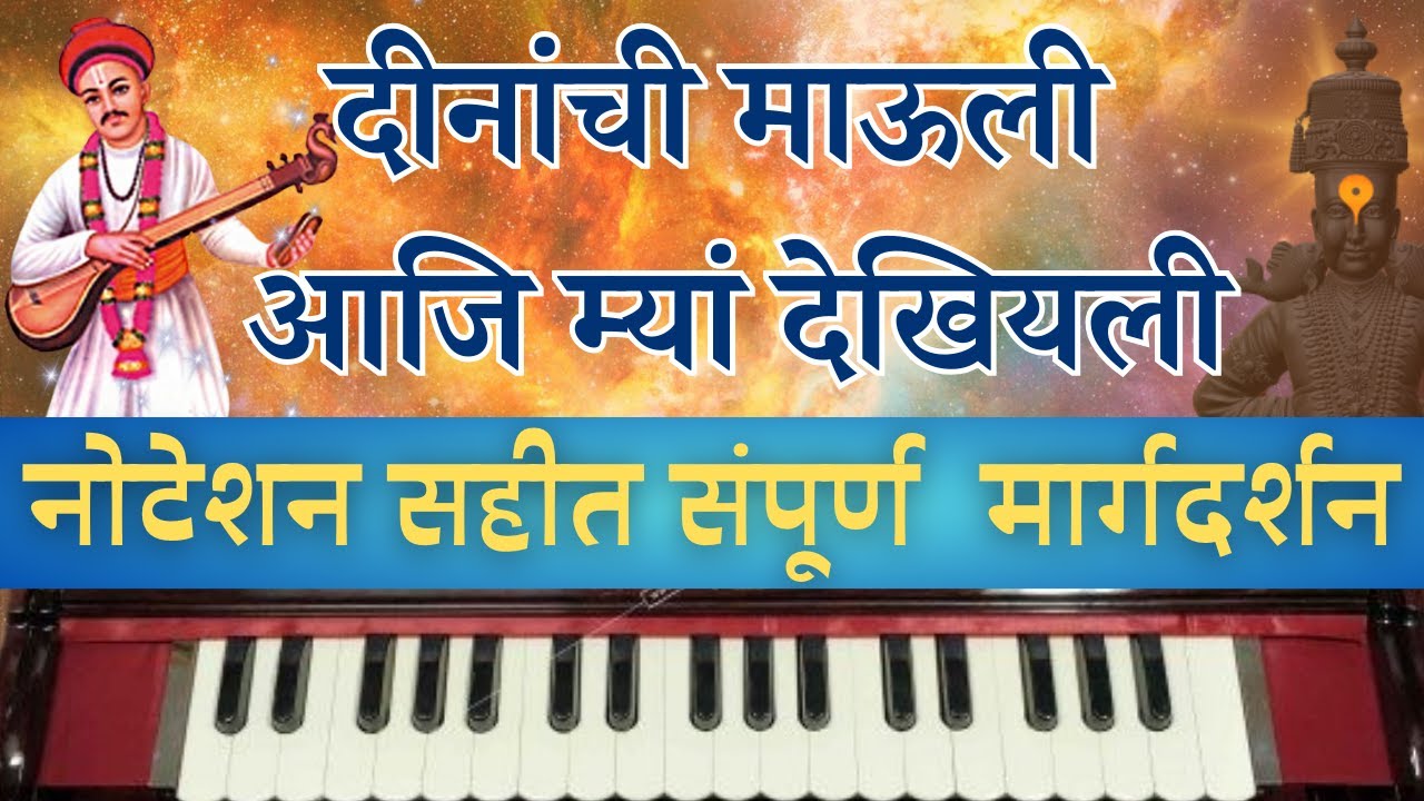 Dinachi Mauli  Notation With Lyrics      Sant Namdev  Gopal Padalkar