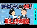 伝え方が格段に上がる裏技8つ【ゆっくり2ch】