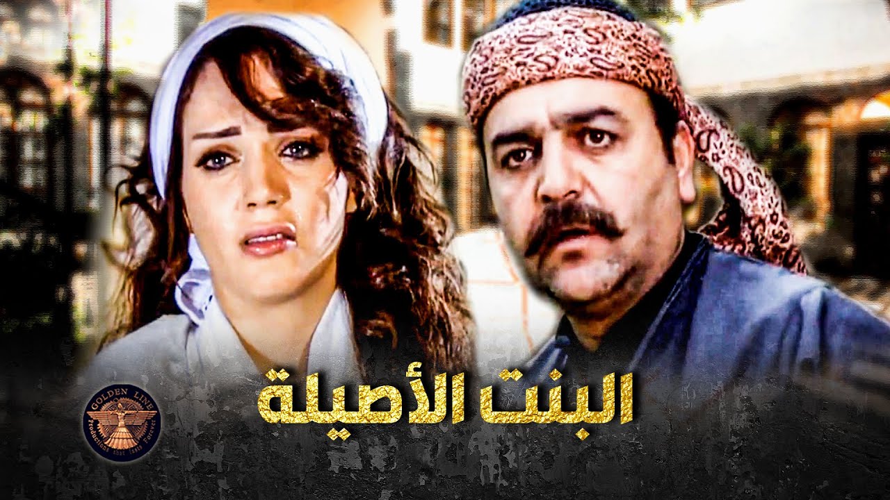 قصة البنت الأصيلة ..... 🔥 يلي ضحت بحالها حتى يعيش الدبور 😔 ـ الدبور