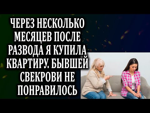 Истории из жизни После развода купила квартиру  Жизненные истории  Аудио рассказы