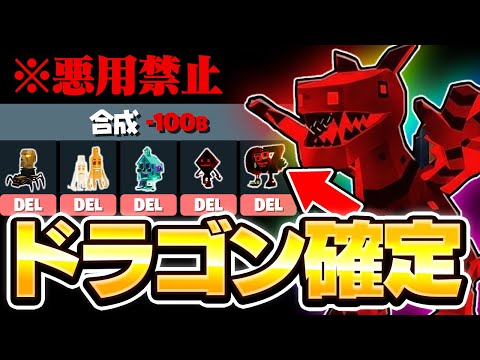 ブレインロットを盗むマップで 100B合成 したらドラゴンが確定で出る説 フォートナイト Fortnite