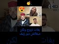عندها ولد وقبل عليها ولكن هي قالت ليه منديرش زيف