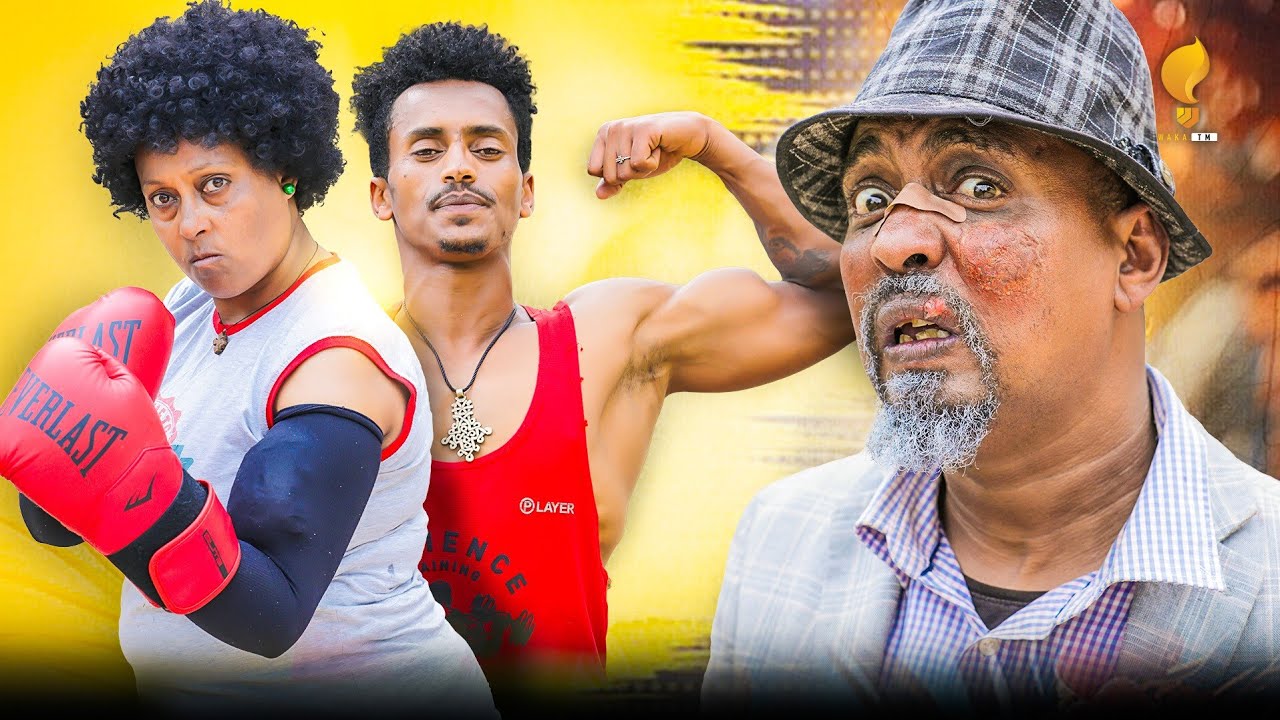 New Eritrean comedy 2025 #Uyyyyy #Dawit Eyob #ኡይይይይ #ዳዊት እዮብ