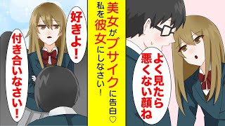【漫画】「彼女なんだからお弁当作って♡」罰ゲームで美女に告白された結果…【胸キュン漫画】【恋愛漫画】