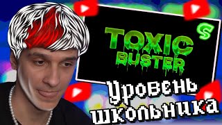 РЕАКЦИЯ МЕЛЛШЕРА - BUSTER - TOXIC (удаленный клип) || МЕЛЛШЕР РЕАКЦИЯ