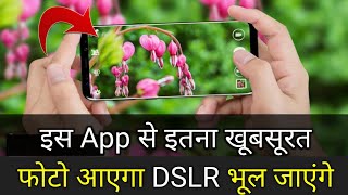 इस App से आपका इतना खूबसूरत फ़ोटो आएगा कि DSLR भूल जाएंगे | Professional #DSLR Camera App for Android screenshot 5