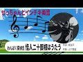 【自作パチソン】わんぱく探偵団  怪人二十面相はうたう