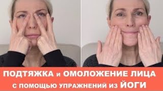 РАЗГЛАДИТЬ МОРЩИНЫ и УЛУЧШИТЬ РЕЛЬЕФ ЛИЦА за 10 Минут в День УПРАЖНЕНИЯМИ из ФЕЙСБИЛДИНГА