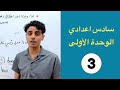 الفرق بين  و  السادس اعدادي الوحدة الاولى 2024