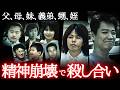 直後にクリスマス会…10歳娘にも手伝わせたヤバい真相｜北九州監禁事件（第3話／全4話）