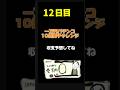 １万円パチンコ10日間チャレンジ12日目 #パチンコ