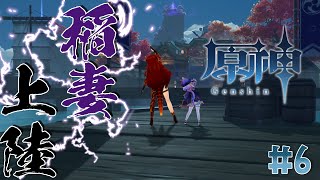 【#原神 #06】稲妻上陸！！ストーリーすすめる旅人 冒険者ランク39【にじさんじ/ドーラ】