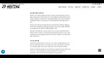 [JP Hosting] 일본 서버 호스팅 “침투 테스트에 최적화된 특수한 리눅스 배포판” 칼리 리눅스란 무엇인가