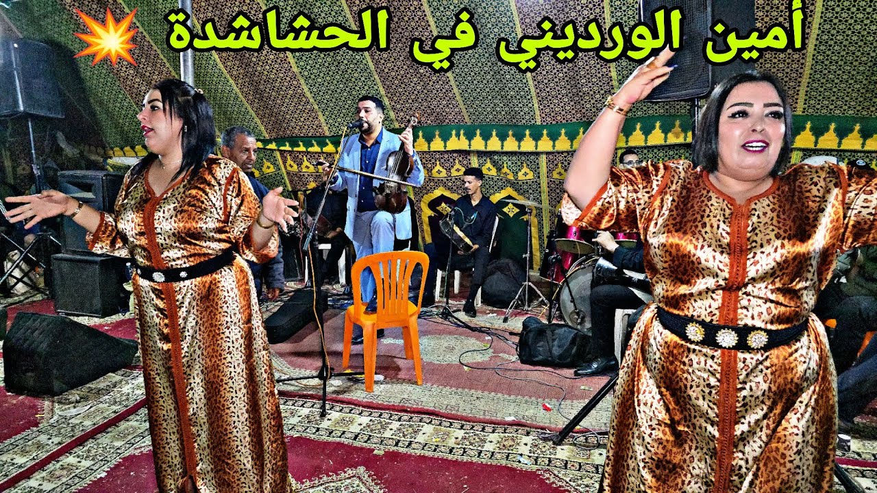 أمين الورديني ملاقي مع اخريصة وخوت لعلام في عرس الحشاشدة دار القيد جديد 2025 💥😱