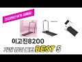 사용자 반응 좋은 이고진8200 추천 제품 5가지