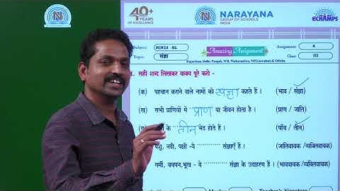 21ST JUL NORTH CLASS III HINDI ASSIGNMENT 4 KEY