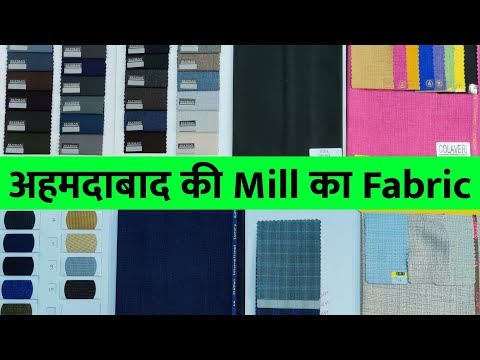 Ahmedabad Mill Fabric | Suiting Fabric Wholesale Market | lycra fabric wholesale | Cotton