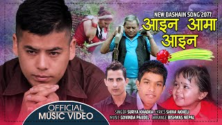 New Nepali Dashin Song 2077 | Aaina Aama Aaina | परदेशीको दशै गीत - आईन आमा आईन | By Surya Khadka