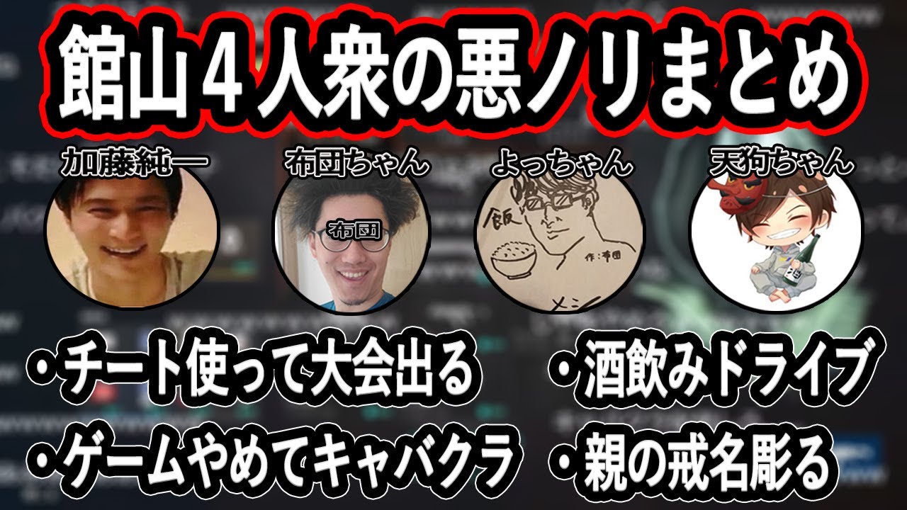 A compilation of the antics of the four Tateyama friends who were