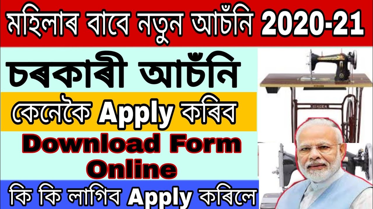 How to apply for free supply of Sewing Machines 2020 / Download Application Form / Apply Online