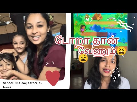 எனக்கு டோறா தான் புடிக்கும் 😩😩😩😩😩