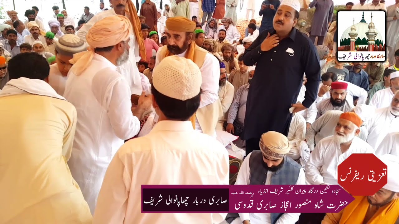 تعزیتی ریفرنس سجادہ نشین درگاہ مخدوم صابر پاک sabri darbar chapanwali shareef