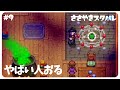 【ASMR】囁き声ゲーム実況:厨二病の魔術師にきしょい薬飲まされたんやけど【女性実況/StardewValley/Whispering】
