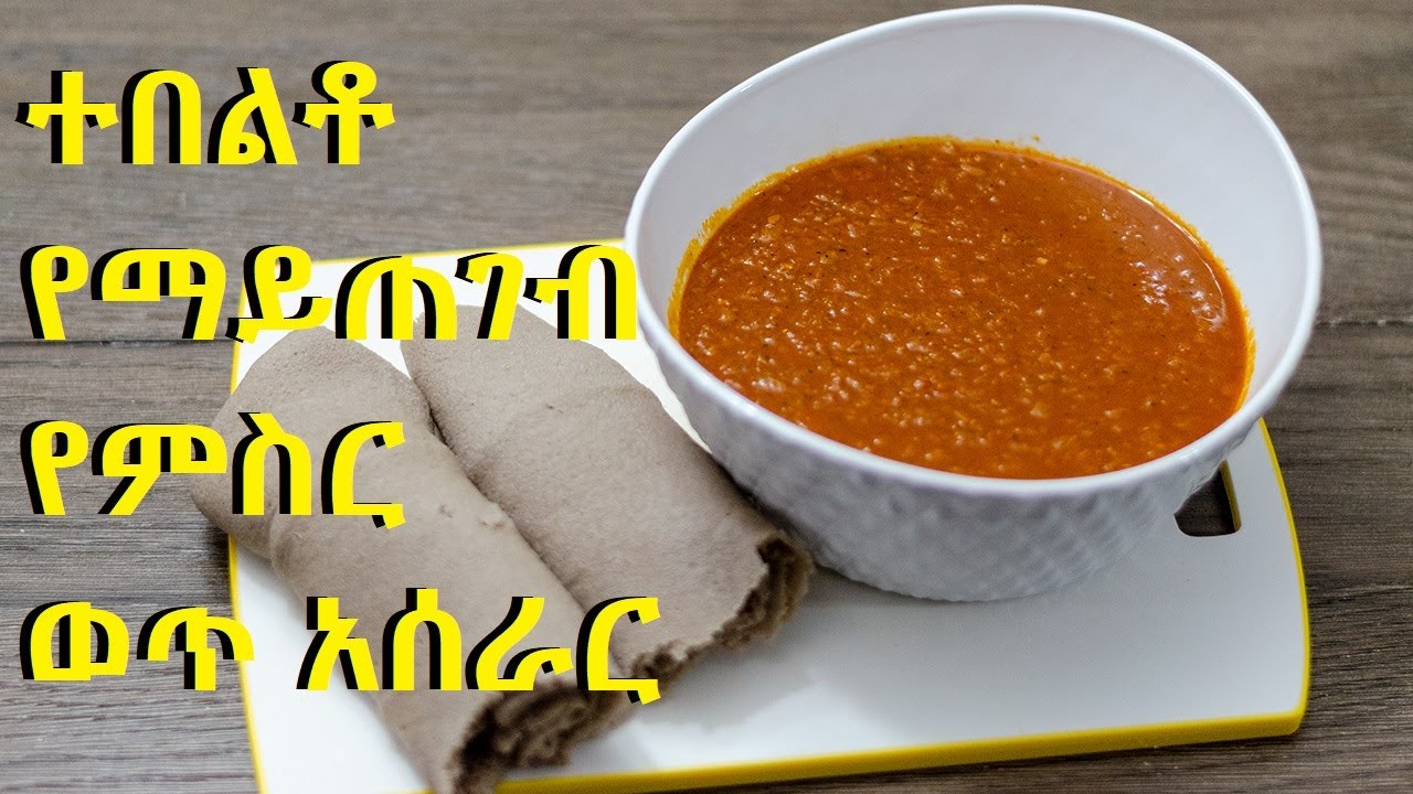 How To Make Misr wet vegan - vegetarian Ethiopan Food