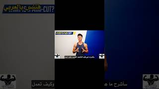 اذكى طريقه لخساره الدهون بسرعه ( 6 اسابيع فقط  )? (باقي الفيديو في اول تعليق)(shorts  )