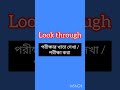 Learn English easily. #spokenenglish #ielts #english #education  #short #youtubeshorts