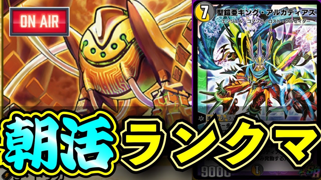 デュエプレ生放送 Exパック前にレジェンドめざして朝活配信 07 16 デュエマプレイス デュエプレ デュエルマスターズプレイス 実況動画youtuberを応援するブログ