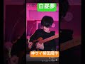 白昼夢/神サイ柳田周作インスタライブ/神はサイコロを振らない