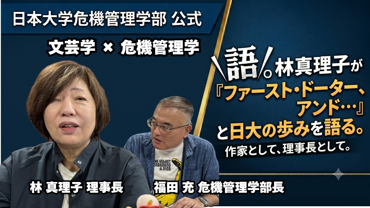 As an author and as Chairperson: Mariko Hayashi discusses 