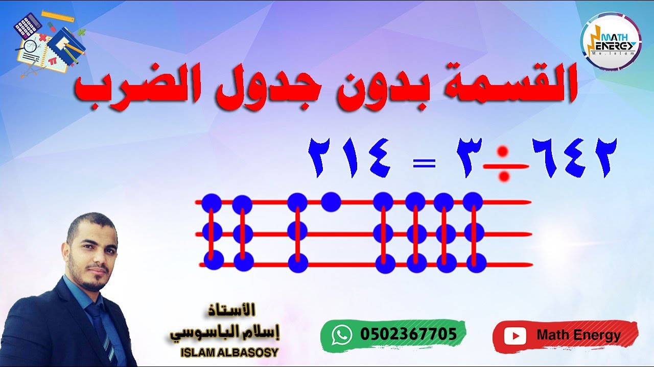 القسمه جدول قسمة (رياضيات)