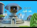 عالم مارفي بعد قليل 2014 