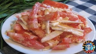 Салат с Крабовыми Палочками и Помидорами Салат с Крабовыми Палочками и Помидорами