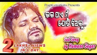 Bhala Pae Mu Jou Jhiaku | Humane Sagar New Odia Sad Song | Official Studio Version