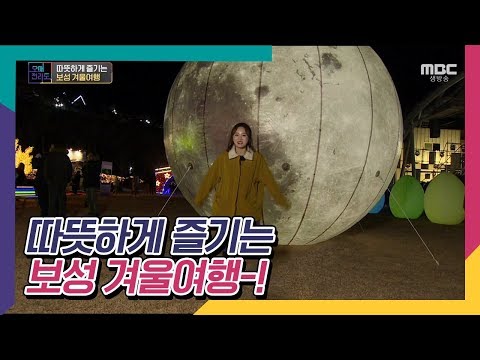 <strong>보성여행</strong> 어디까지 가봤니? 꼬막정식부터 보성차밭빛축제 야경 구경까지! [오매전라도]