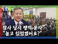 [돌발영상] 이 귀한 시간에… (이태원 참사 국조특위에 분노한 유가족 &quot;이게 무슨 회의야!&quot;) / YTN