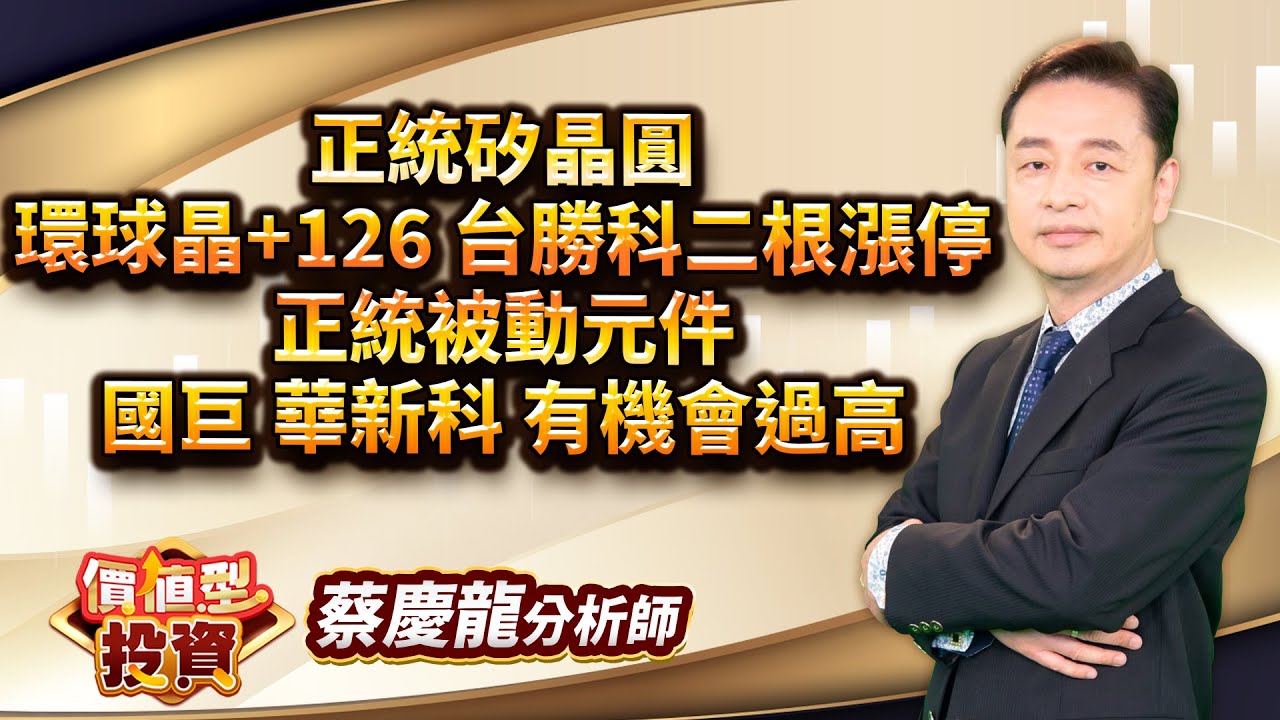 中視【價值型投資】20260107 