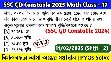 SSC GD Constable 2024 Math Class - 17 | বিগত বছরের সমাধান SSC GD Math PYQs | 11th Feb, 25 Shift - 02