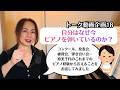 【トーク動画企画18】自分はなぜ今ピアノを弾いているのか？今後のみなさまのピアノ演奏活動のために言えること。