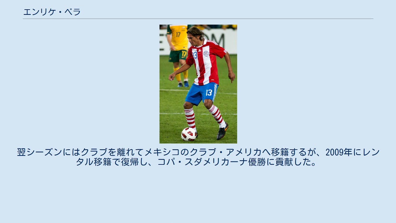 エンリケ ベラ Youtube エンリケ ベラ Youtube