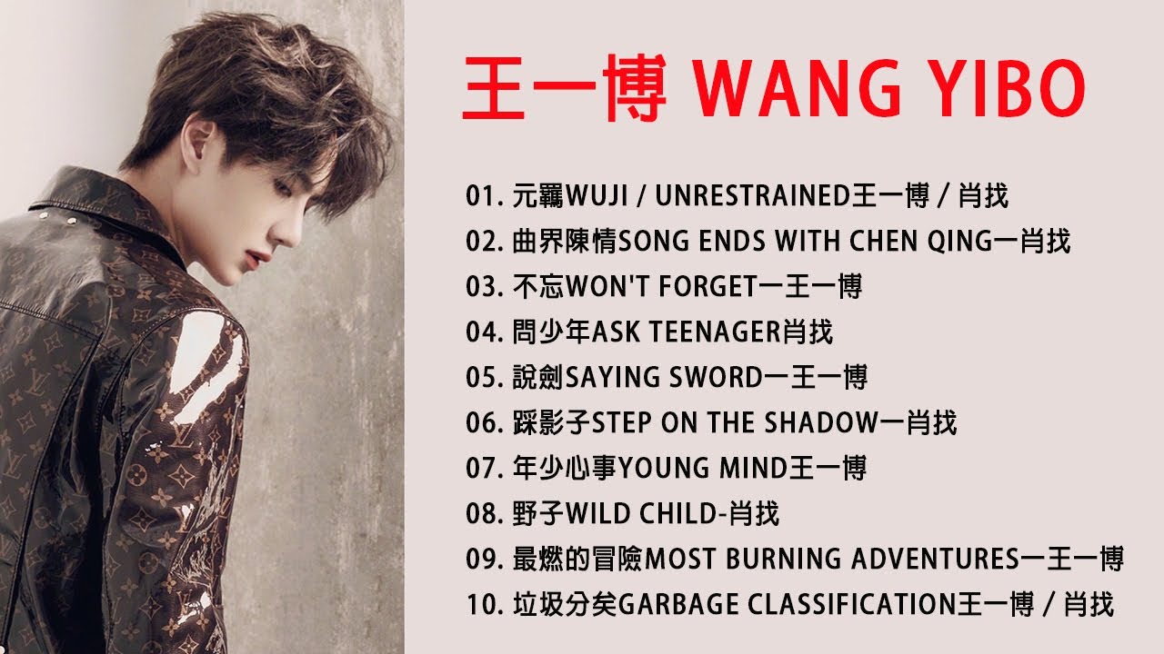 wang-yibo-wang-yibo-song-top-best-song-by-wang-yibo