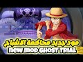 OP Sailing Kingdom Pirate King Legend King Of Sailing Explanation Ghost Trialشرح مود محاكمة الاشباح