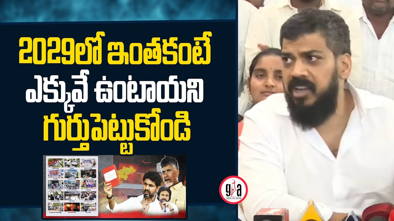 Anil Kumar Yadav Press Meet On TDP Leaders Attack on Ambati Rambabu House Attack | greatandhra.com