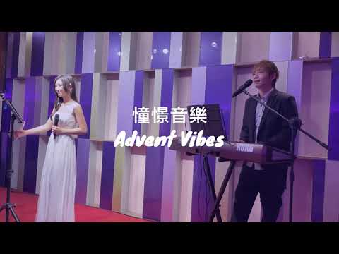【Advent Vibes憧憬音樂】不是因為天氣晴朗才愛你/因為你所以我－翊忻 | 2023.06.03 北投天玥泉婚禮樂團演出