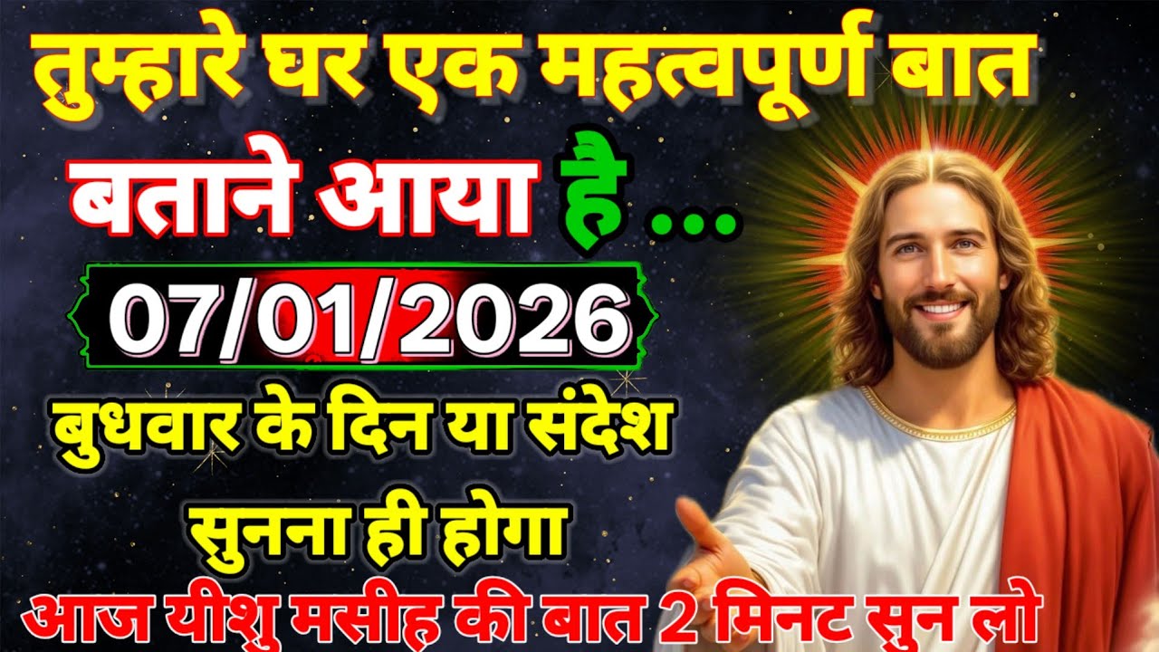 ✅✨तुम्हारे घर में एक महत्वपूर्ण बात बताने आया है yishu Masi universe message 