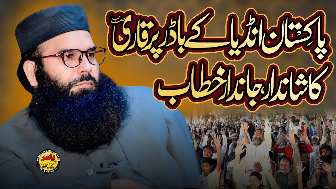 Tarikhi Bayan By Molana Qari Binyameen Abid Shab in Sialkot 2025 | Yasir Islamic